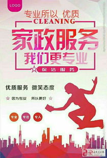 專業(yè)家政服務 您值得擁有的物業(yè)管理新選擇